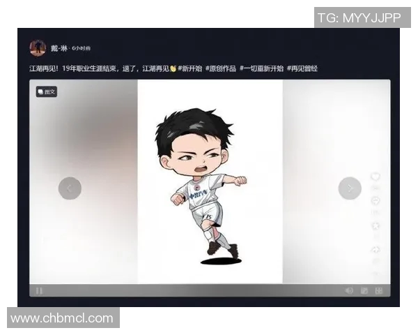 山东队老将宣布退役，结束出色的职业生涯